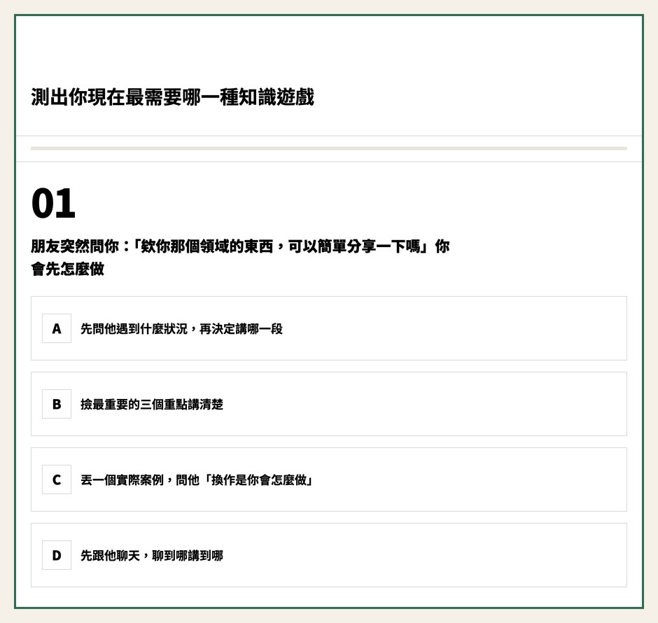 小測驗畫面：第一題與四個選項